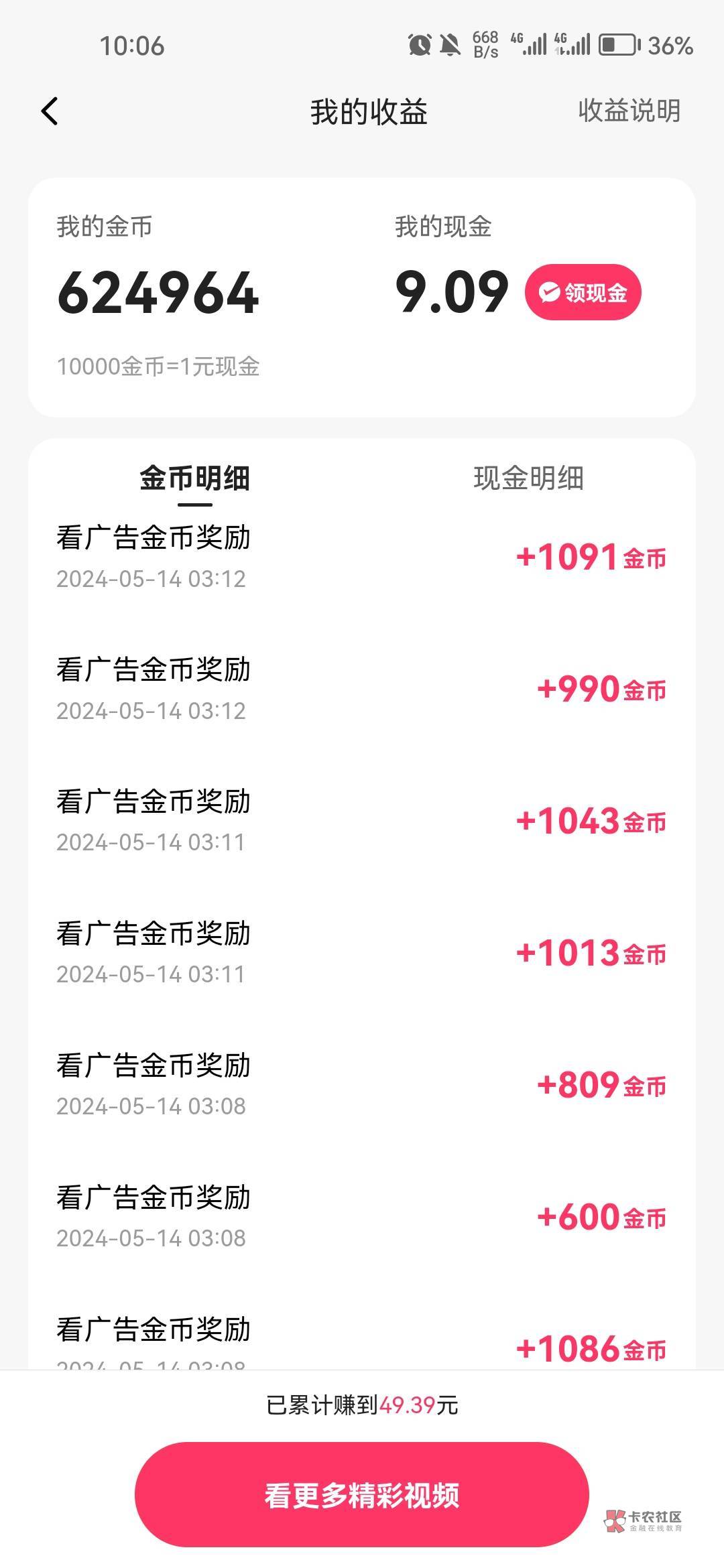快手广告金币拉满1600一条,我也是看别的老哥学过来的。
1、如果账号没有200条满广告85 / 作者:天空之地 / 快手广告金币拉满1600一条,我也是看别的老哥学过来的。
1、如果账号没有200条满广告85 / 作者:天空之地 /