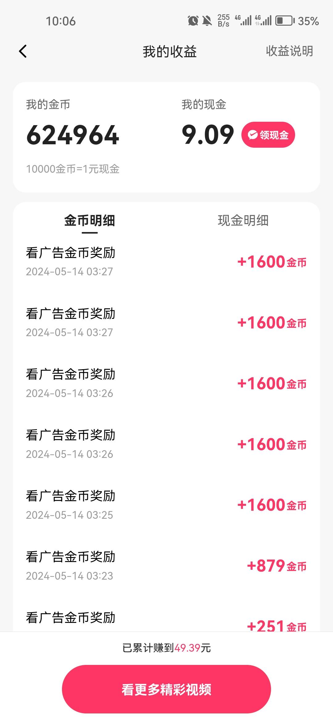 快手广告金币拉满1600一条，我也是看别的老哥学过来的。
1、如果账号没有200条满广告53 / 作者:天空之地 / 