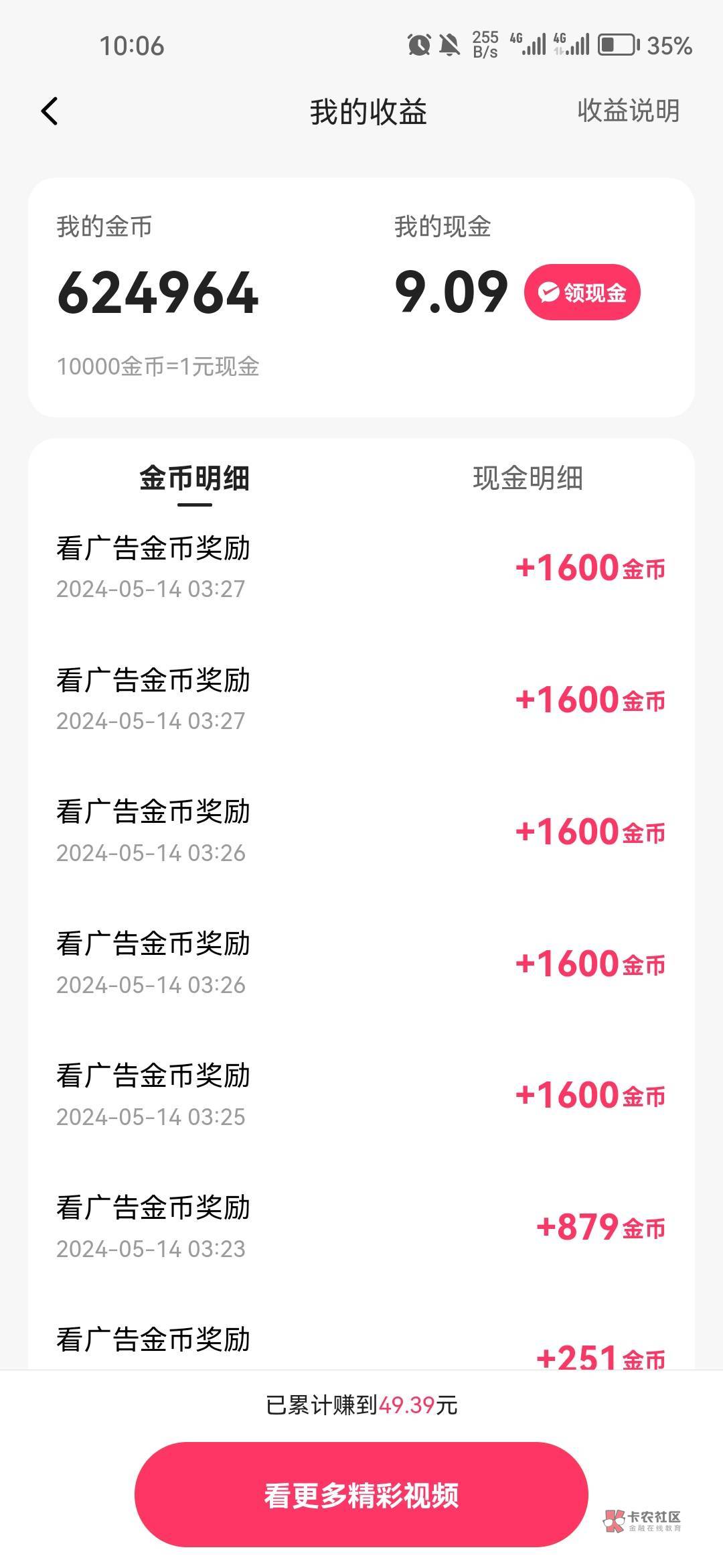 快手广告金币拉满1600一条,我也是看别的老哥学过来的。
1、如果账号没有200条满广告4 / 作者:天空之地 / 快手广告金币拉满1600一条,我也是看别的老哥学过来的。
1、如果账号没有200条满广告4 / 作者:天空之地 /