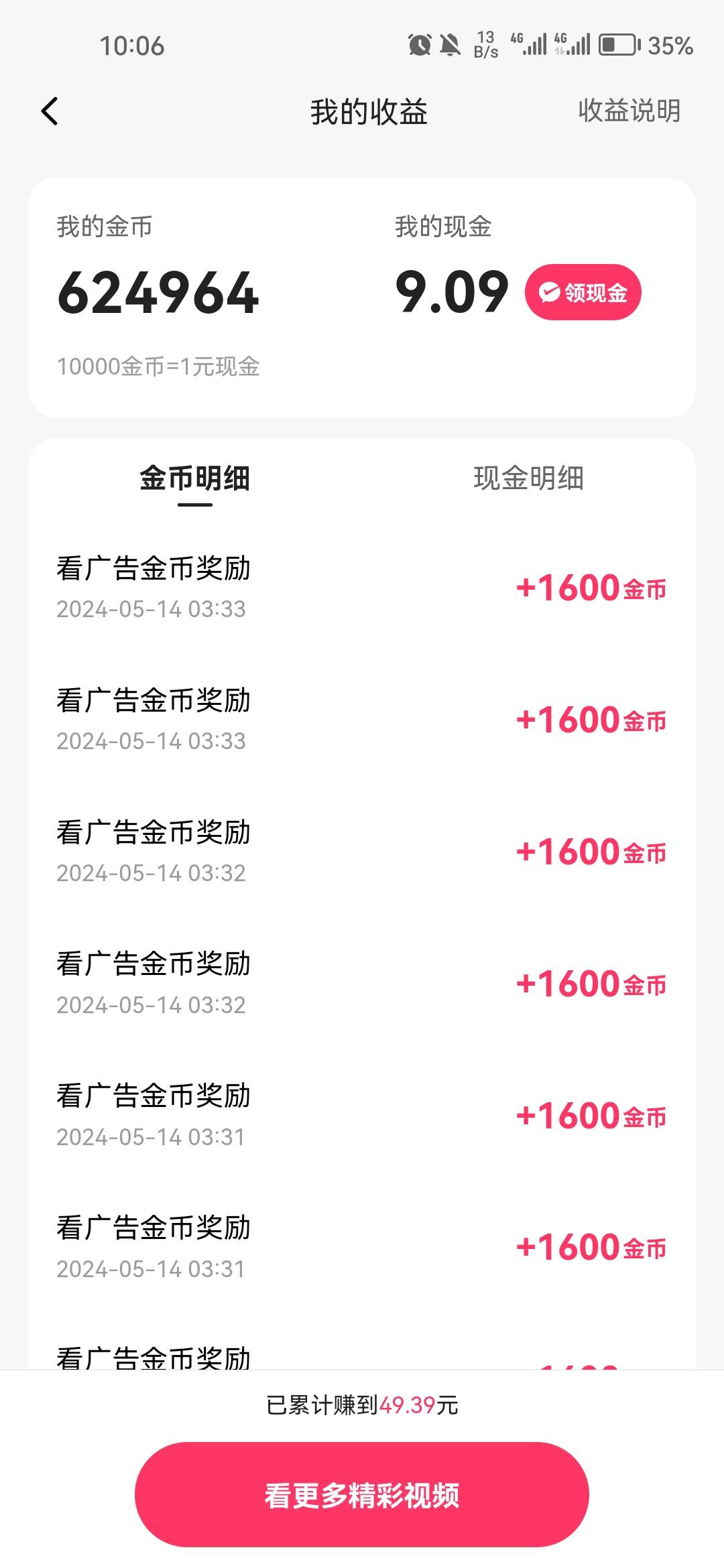 快手广告金币拉满1600一条，我也是看别的老哥学过来的。
1、如果账号没有200条满广告35 / 作者:天空之地 / 