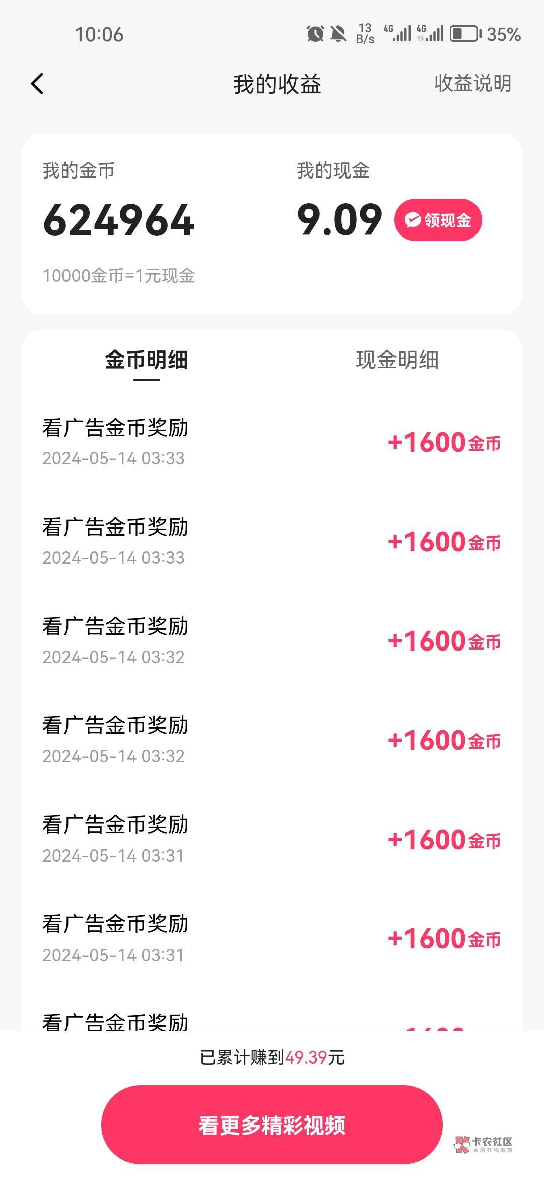 快手广告金币拉满1600一条,我也是看别的老哥学过来的。
1、如果账号没有200条满广告56 / 作者:天空之地 / 快手广告金币拉满1600一条,我也是看别的老哥学过来的。
1、如果账号没有200条满广告56 / 作者:天空之地 /