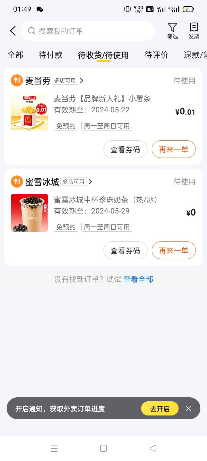 美团这两张券可以出吗？

35 / 作者:老号忘记密码了 / 