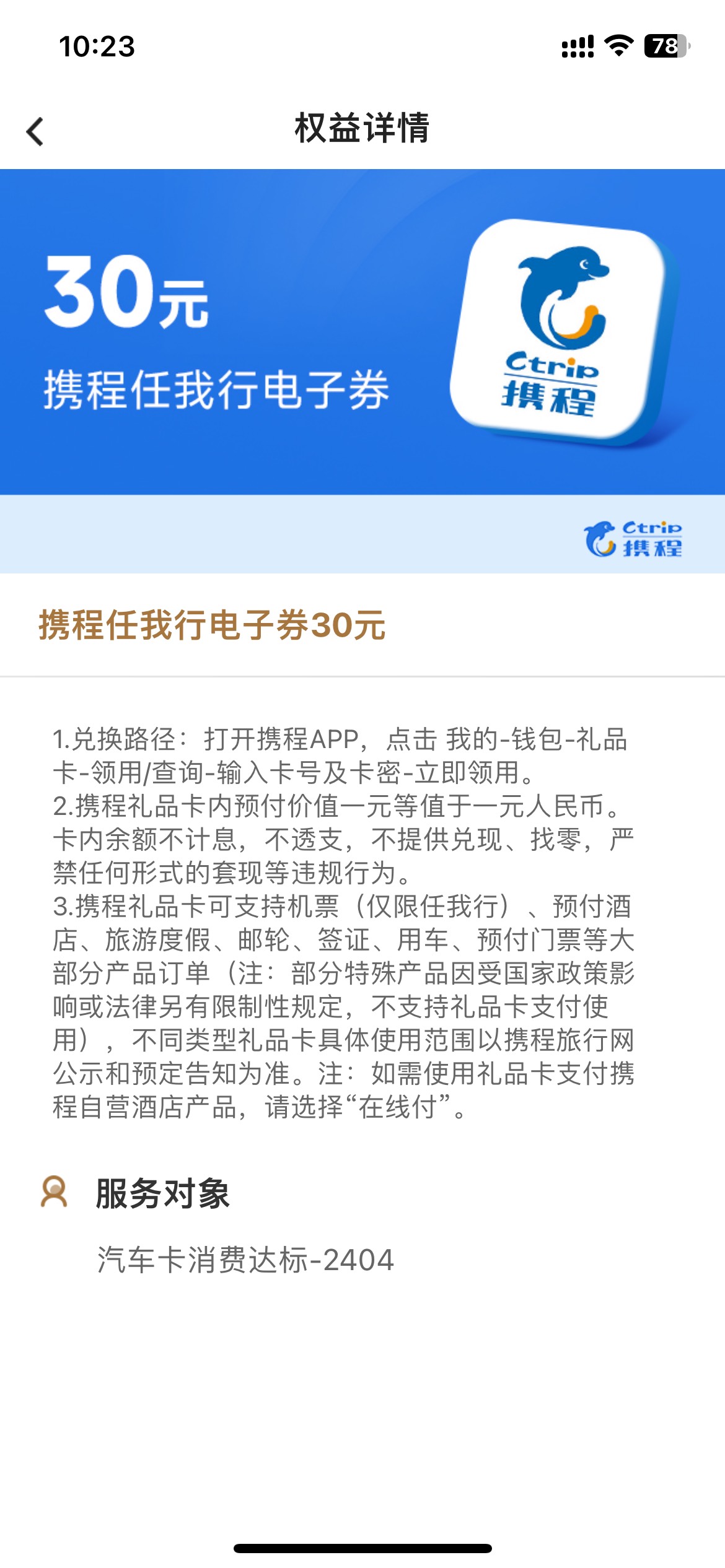 中行信用卡福利到了  前面的老哥领携程啊大毛领啥京东

35 / 作者:shoc / 