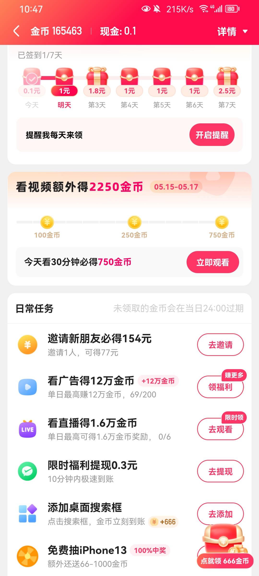 这快手，就看了没一会儿，32万任务就变成12万了，极速版任务直接没了


98 / 作者:水中花镜中月 / 