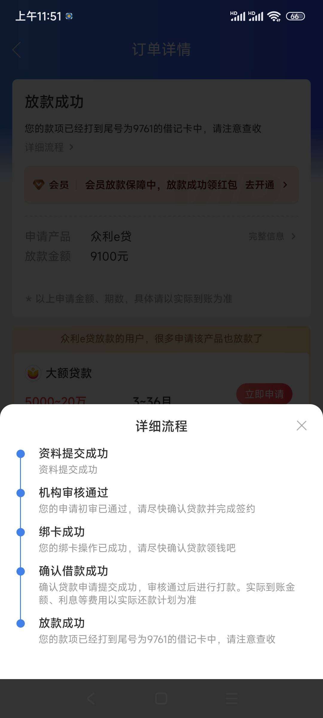 融360里的众利E贷下款9100，从审核到放款不到20分钟，完全是撞大运，没心情能下款，大72 / 作者:兜内藏着糖 / 