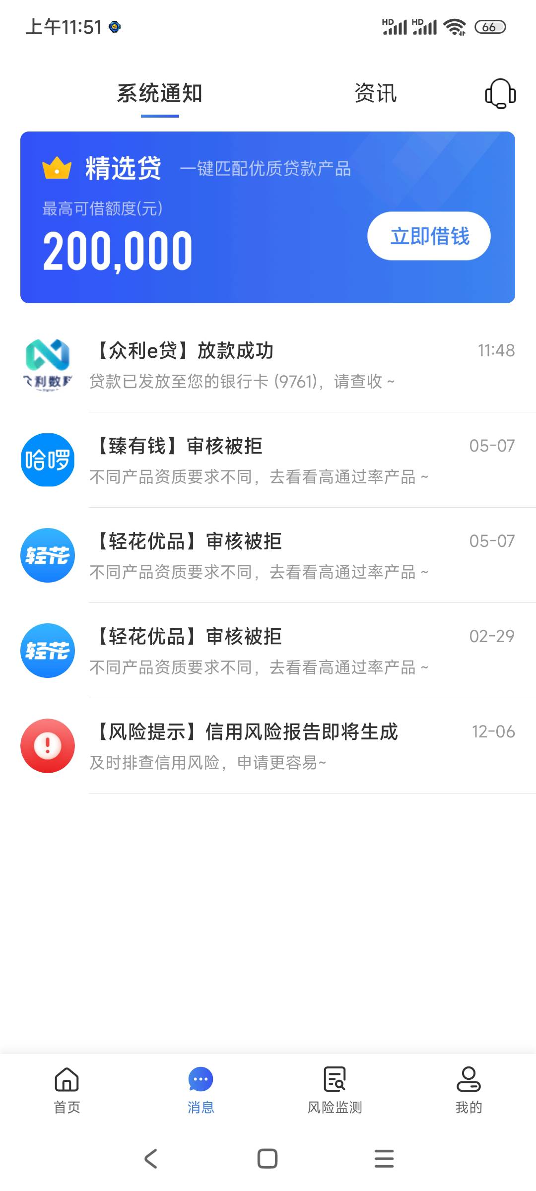 融360里的众利E贷下款9100，从审核到放款不到20分钟，完全是撞大运，没心情能下款，大50 / 作者:兜内藏着糖 / 