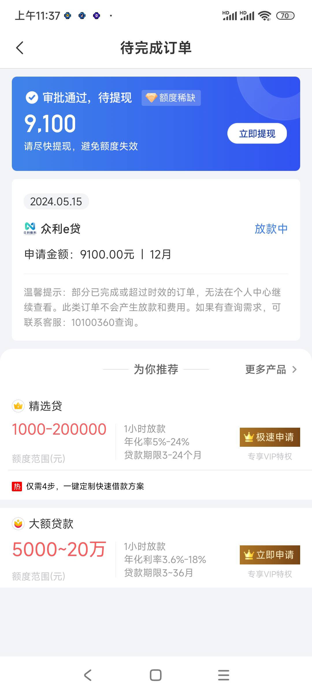 融360里的众利E贷下款9100，从审核到放款不到20分钟，完全是撞大运，没心情能下款，大42 / 作者:兜内藏着糖 / 