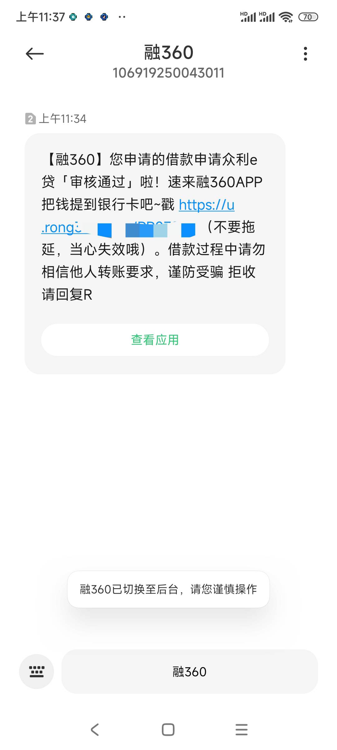 融360里的众利E贷下款9100，从审核到放款不到20分钟，完全是撞大运，没心情能下款，大42 / 作者:兜内藏着糖 / 