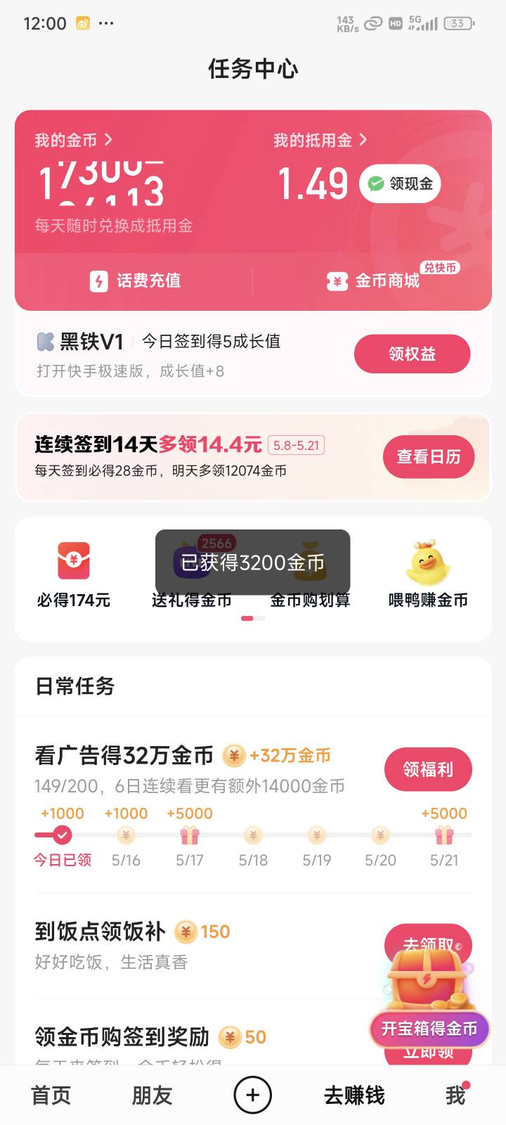 早上提现50元，继续看广告，看一个广告3200金币，基本没有降下来

91 / 作者:孤独傲慢 / 