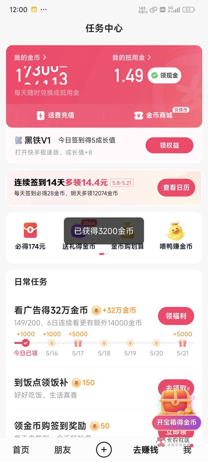 早上提现50元，继续看广告，看一个广告3200金币，基本没有降下来

23 / 作者:孤独傲慢 / 