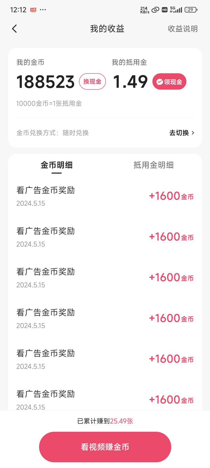 早上提现50元，继续看广告，看一个广告3200金币，基本没有降下来

88 / 作者:孤独傲慢 / 