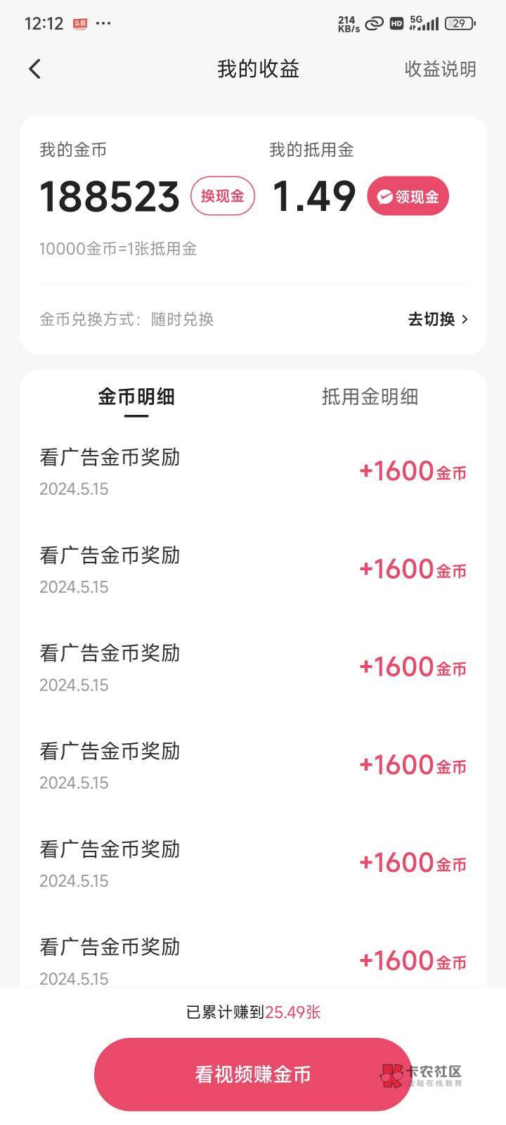 早上提现50元，继续看广告，看一个广告3200金币，基本没有降下来

5 / 作者:孤独傲慢 / 