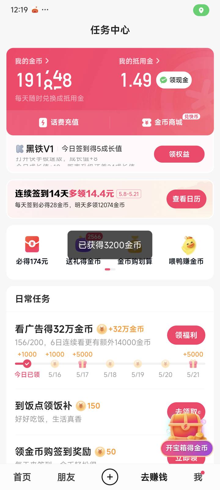 早上提现50元，继续看广告，看一个广告3200金币，基本没有降下来

51 / 作者:孤独傲慢 / 