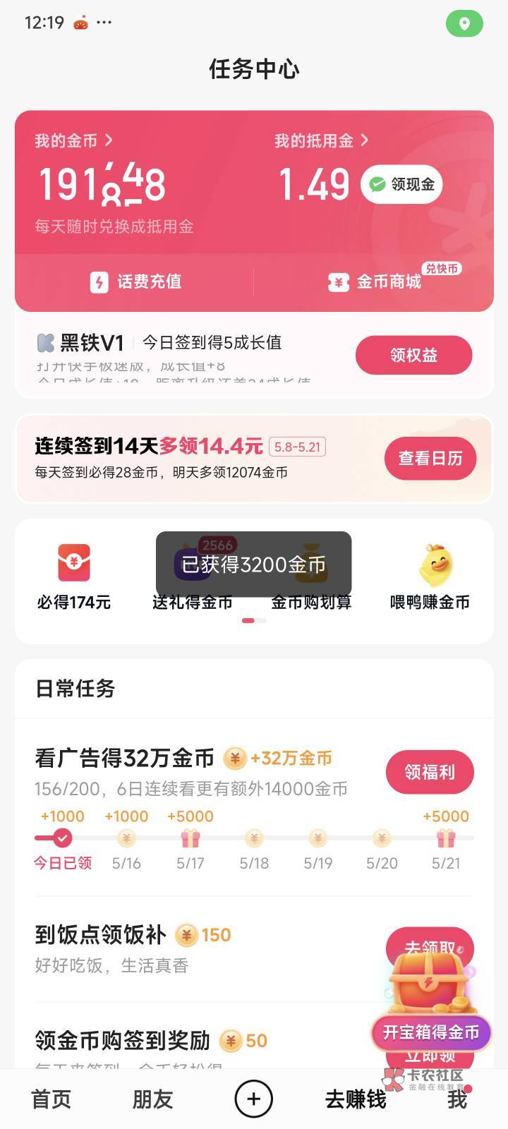 早上提现50元，继续看广告，看一个广告3200金币，基本没有降下来

100 / 作者:孤独傲慢 / 