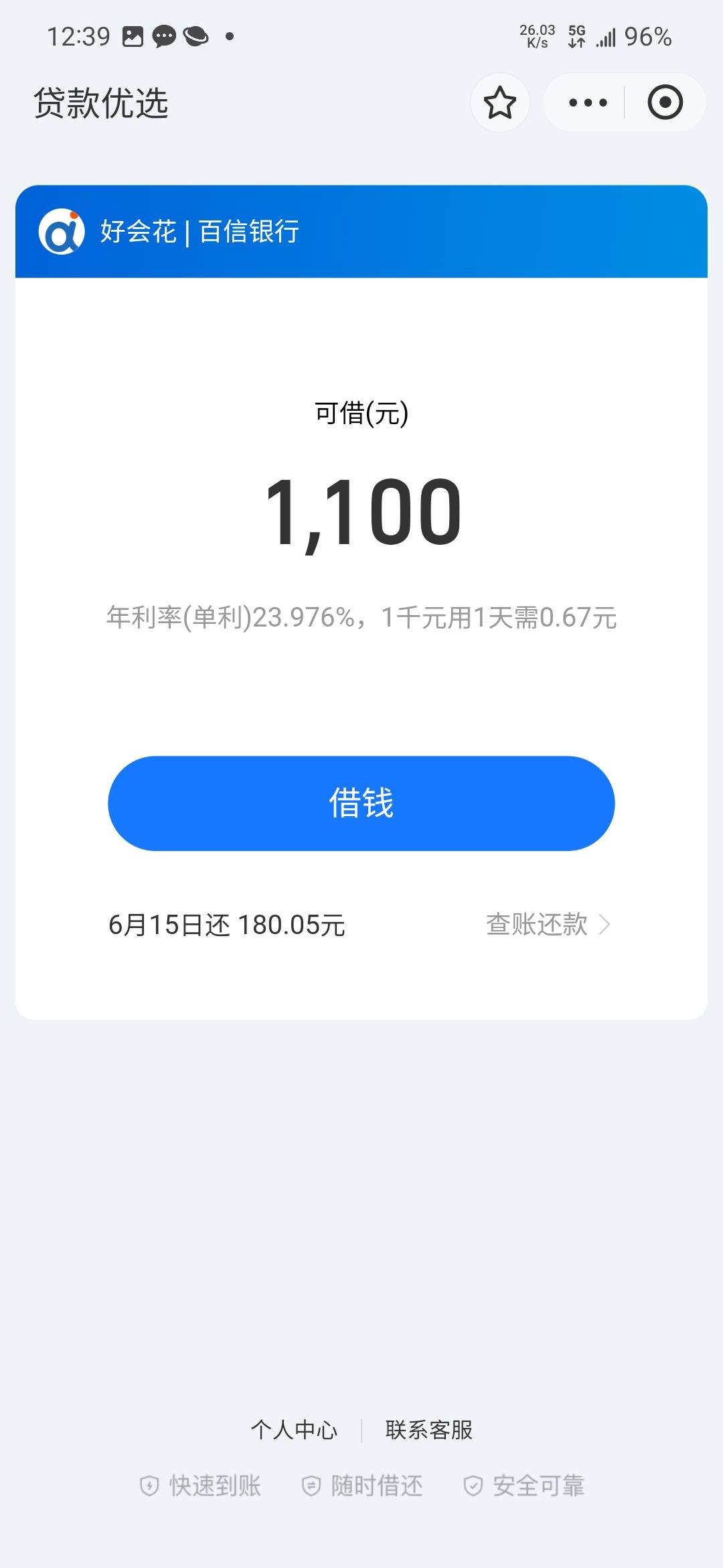 3000下款了！支付宝贷款优选下了百信银行3000。
真是太及时了，全身上下就一块钱，什19 / 作者:曹思妮 / 