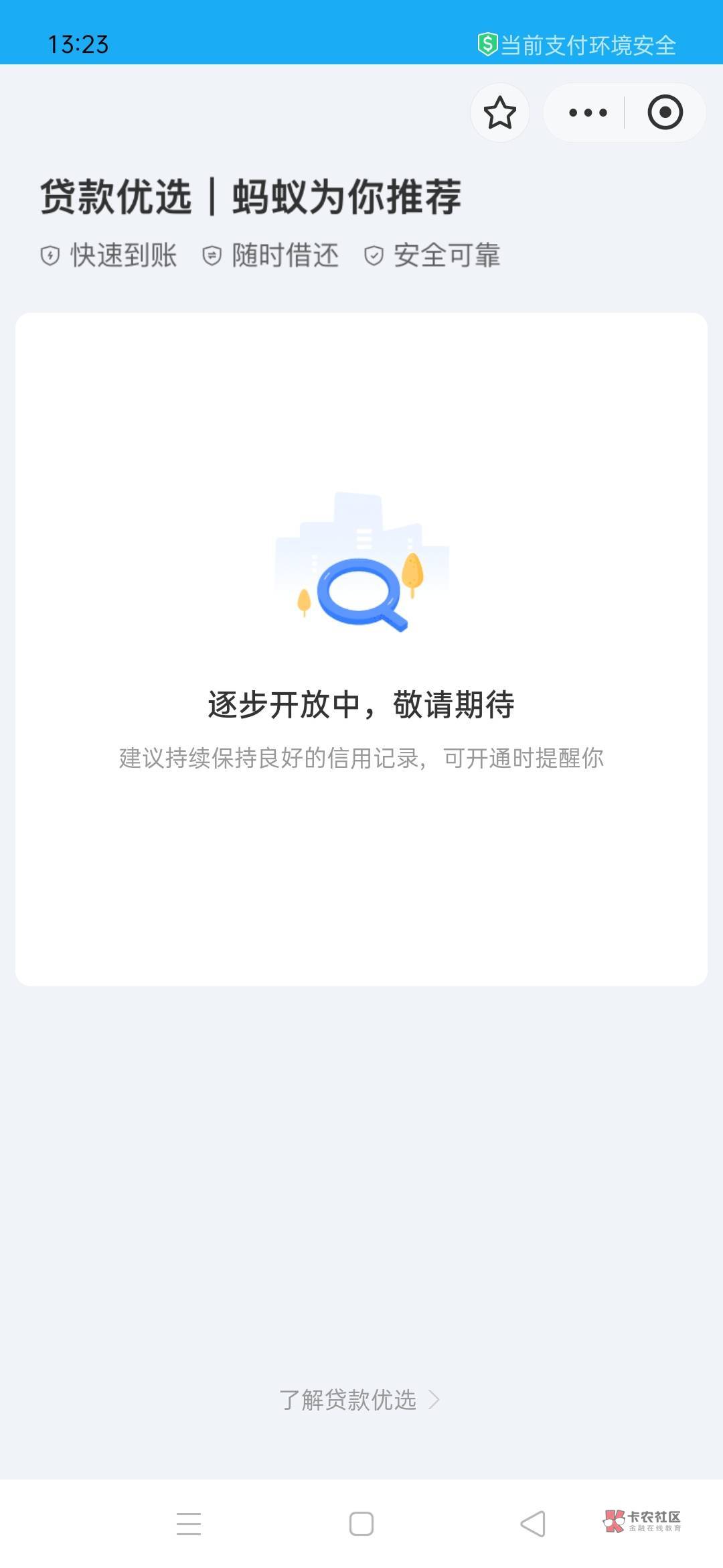 3000下款了！支付宝贷款优选下了百信银行3000。
真是太及时了，全身上下就一块钱，什23 / 作者:如何是好啊 / 