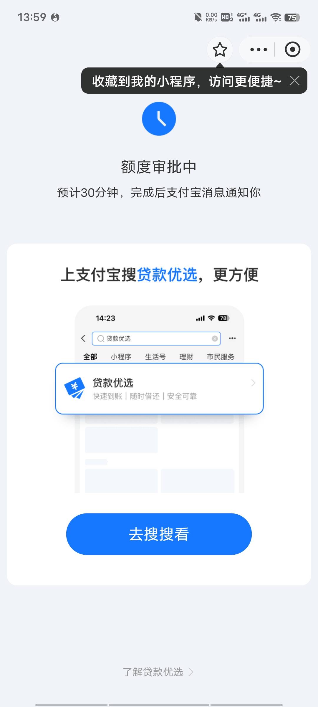 3000下款了！支付宝贷款优选下了百信银行3000。
真是太及时了，全身上下就一块钱，什25 / 作者:zzy333 / 