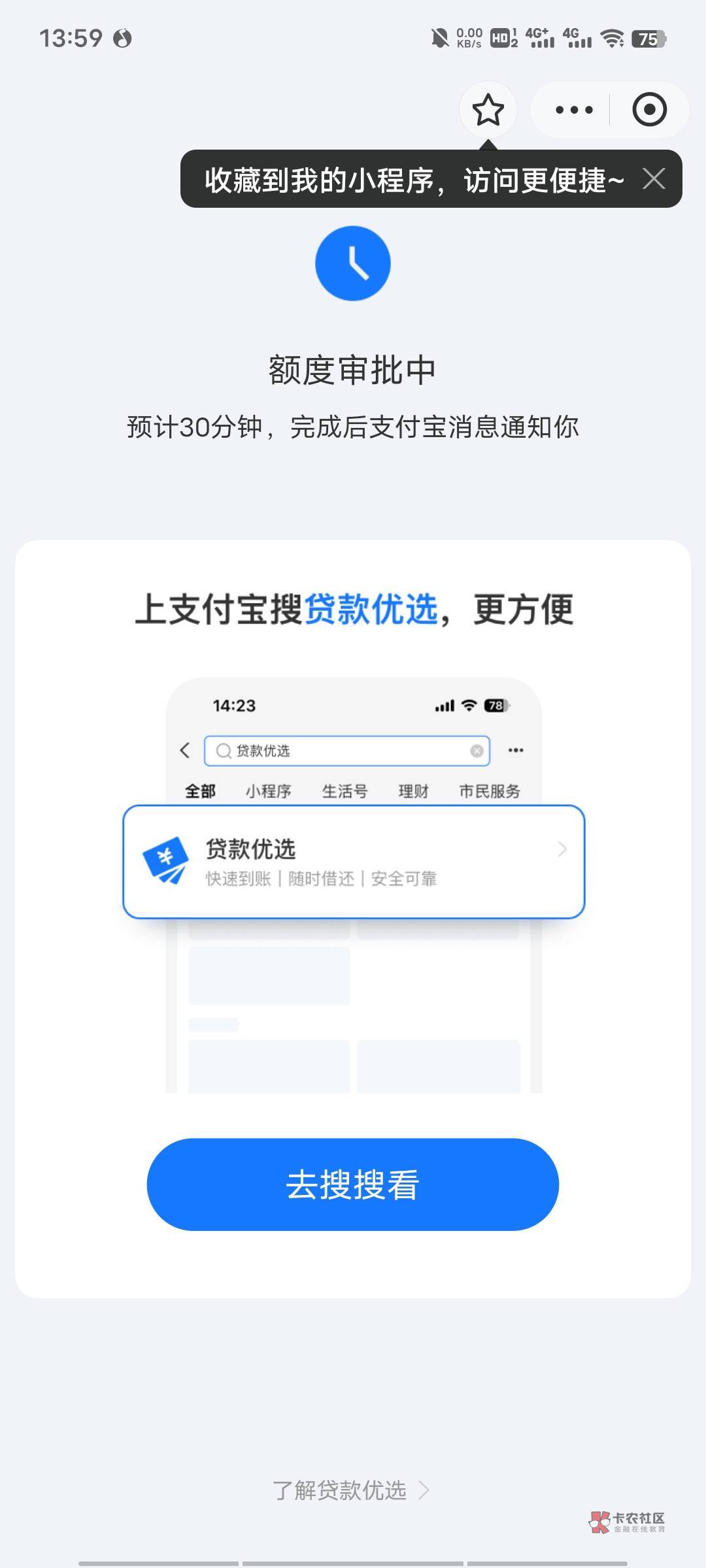 3000下款了！支付宝贷款优选下了百信银行3000。
真是太及时了，全身上下就一块钱，什95 / 作者:zzy333 / 