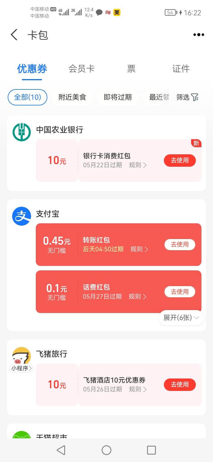 衡阳绑定新支付宝确实有10  我是老卡，衡阳区的

18 / 作者:最喜欢霉霉 / 