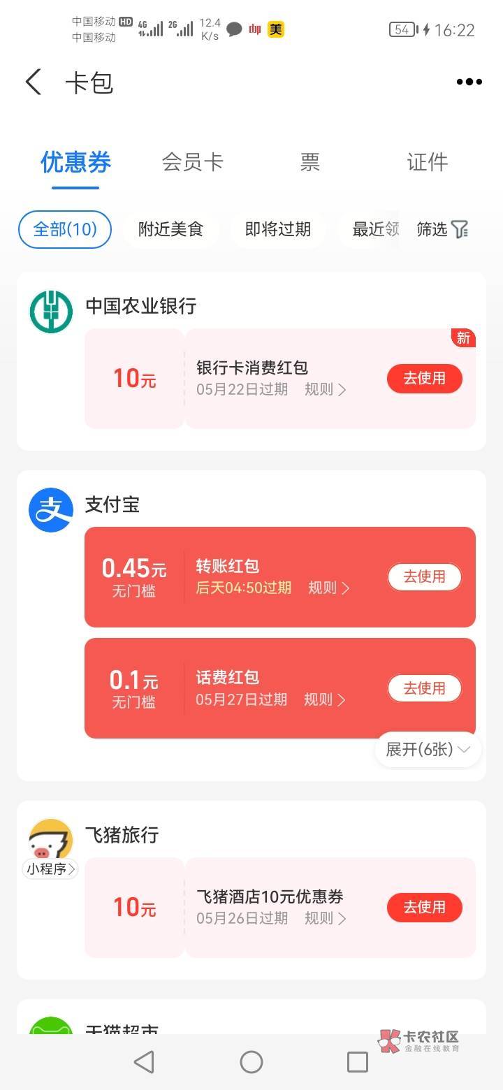 衡阳绑定新支付宝确实有10  我是老卡，衡阳区的

80 / 作者:最喜欢霉霉 / 