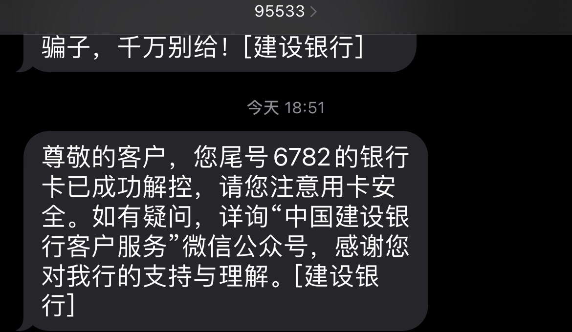 建行一类两年了，终于解开了，app提交了两天就解了

97 / 作者:十六7 / 