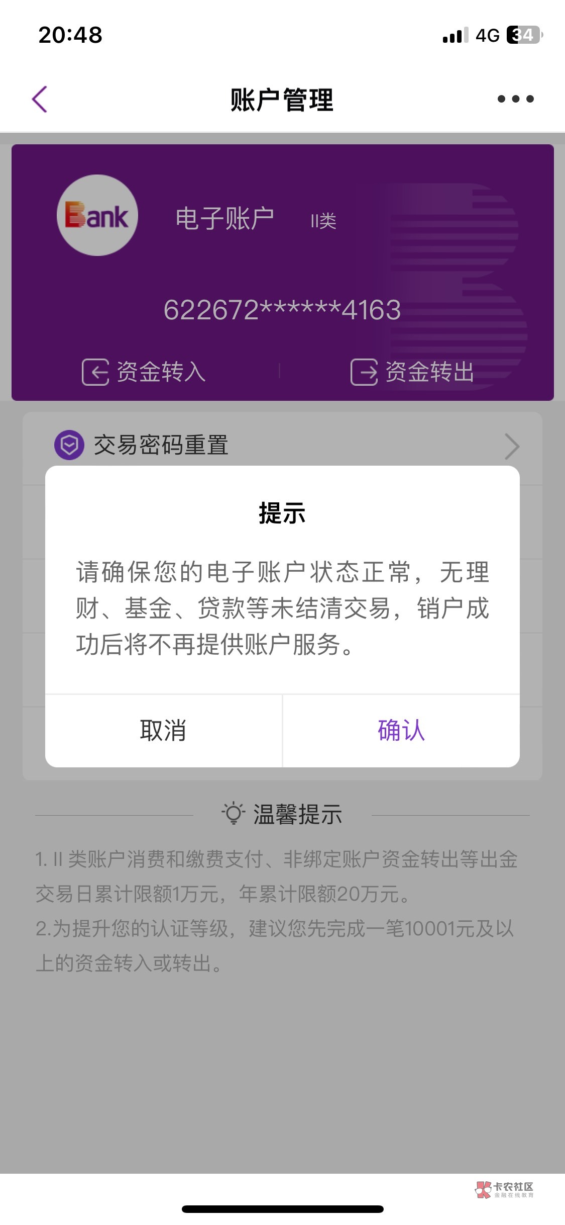 光大找不到任何有签约，但还是注销不了

73 / 作者:卡农~审判长 / 