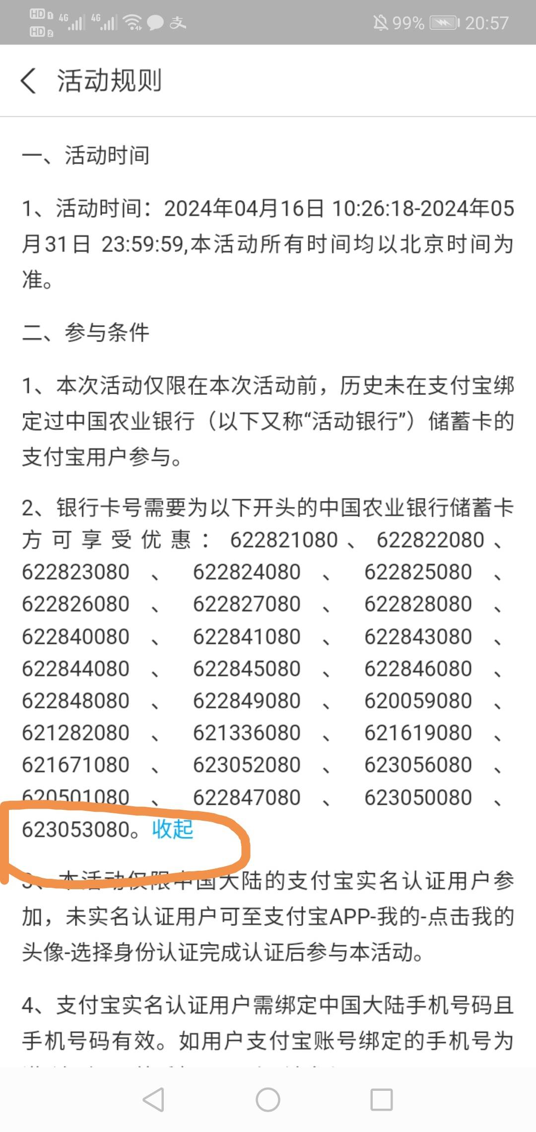 衡阳卡真的有，我先去绑了新支付宝反而没有，然后看了一下有一个支付宝有这个绑卡任务6 / 作者:孤独的朝圣者 / 