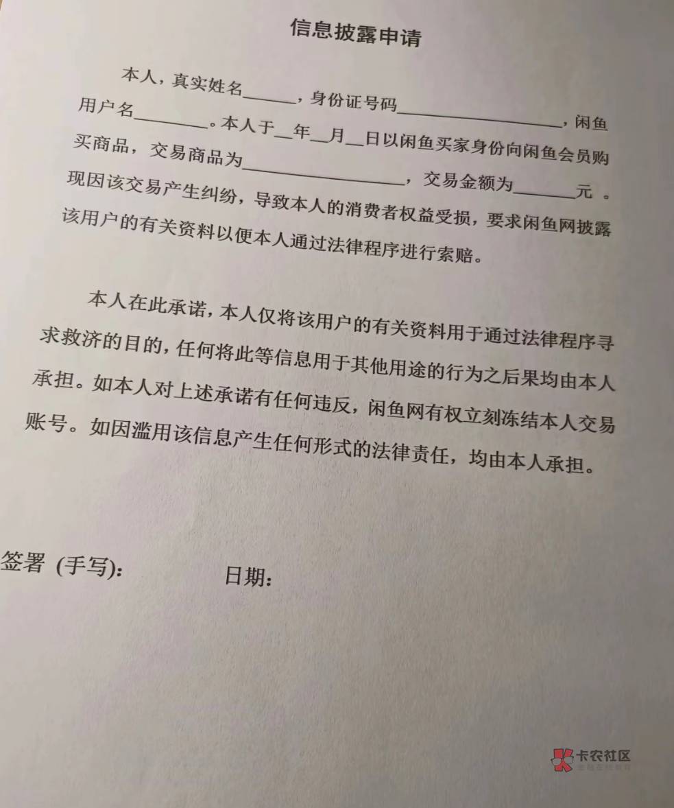 咸鱼找客服查卖家信息，客服让填表，填了能给信息吗

42 / 作者:执大象，天下往 / 