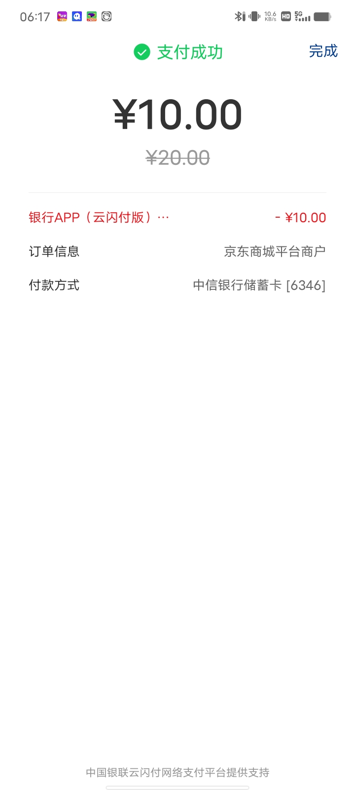 老哥问一下为什么用浙商付款京东显示异常提现到别的YHK能到呢

15 / 作者:迷糊？ / 