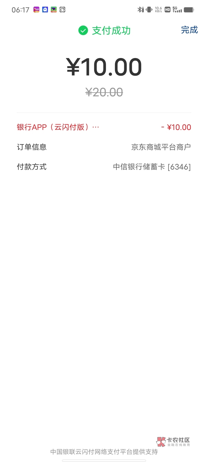 老哥问一下为什么用浙商付款京东显示异常提现到别的YHK能到呢

85 / 作者:迷糊？ / 