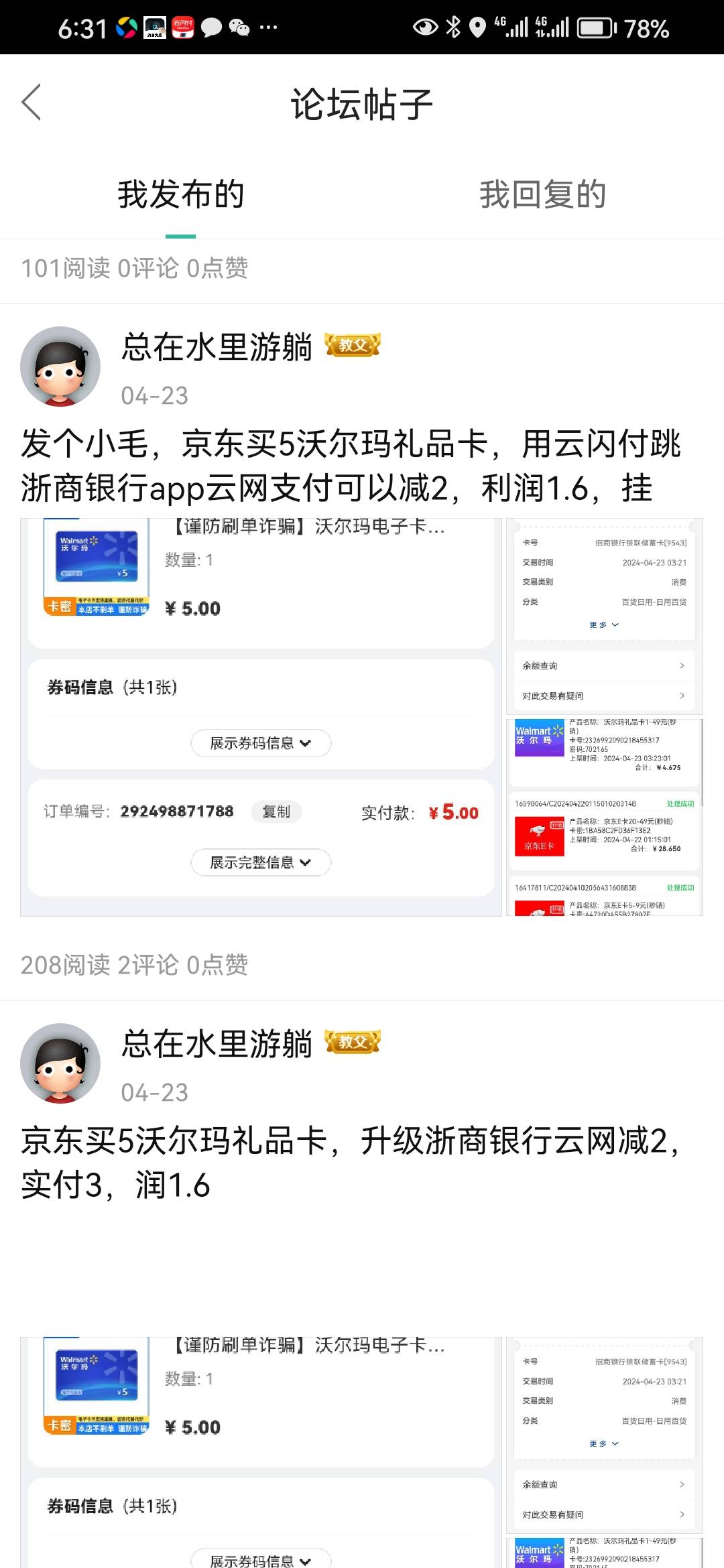 我记得4月份就发帖浙商银行云网5—2，那时候好多老哥说看不上

45 / 作者:总在水里游躺 / 