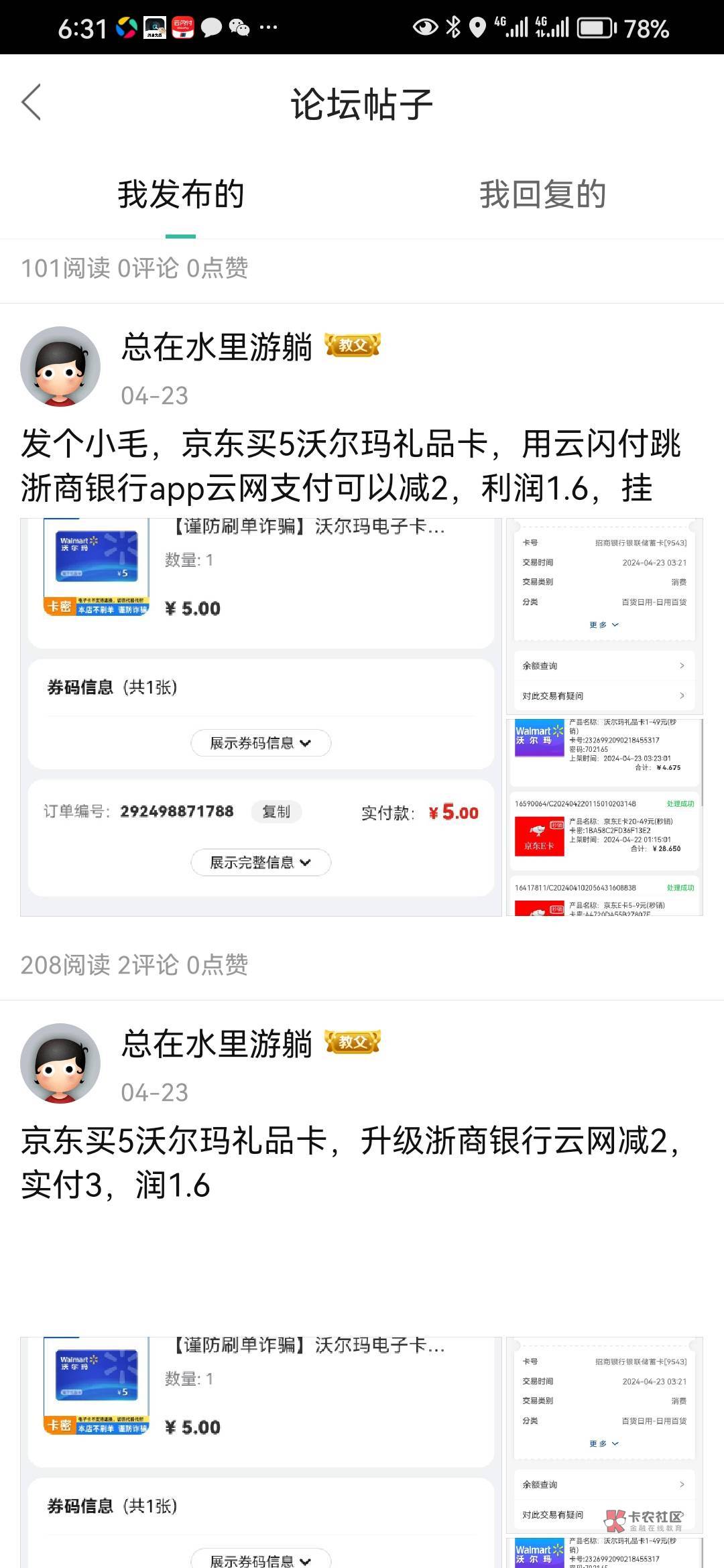 我记得4月份就发帖浙商银行云网5—2，那时候好多老哥说看不上

72 / 作者:总在水里游躺 / 