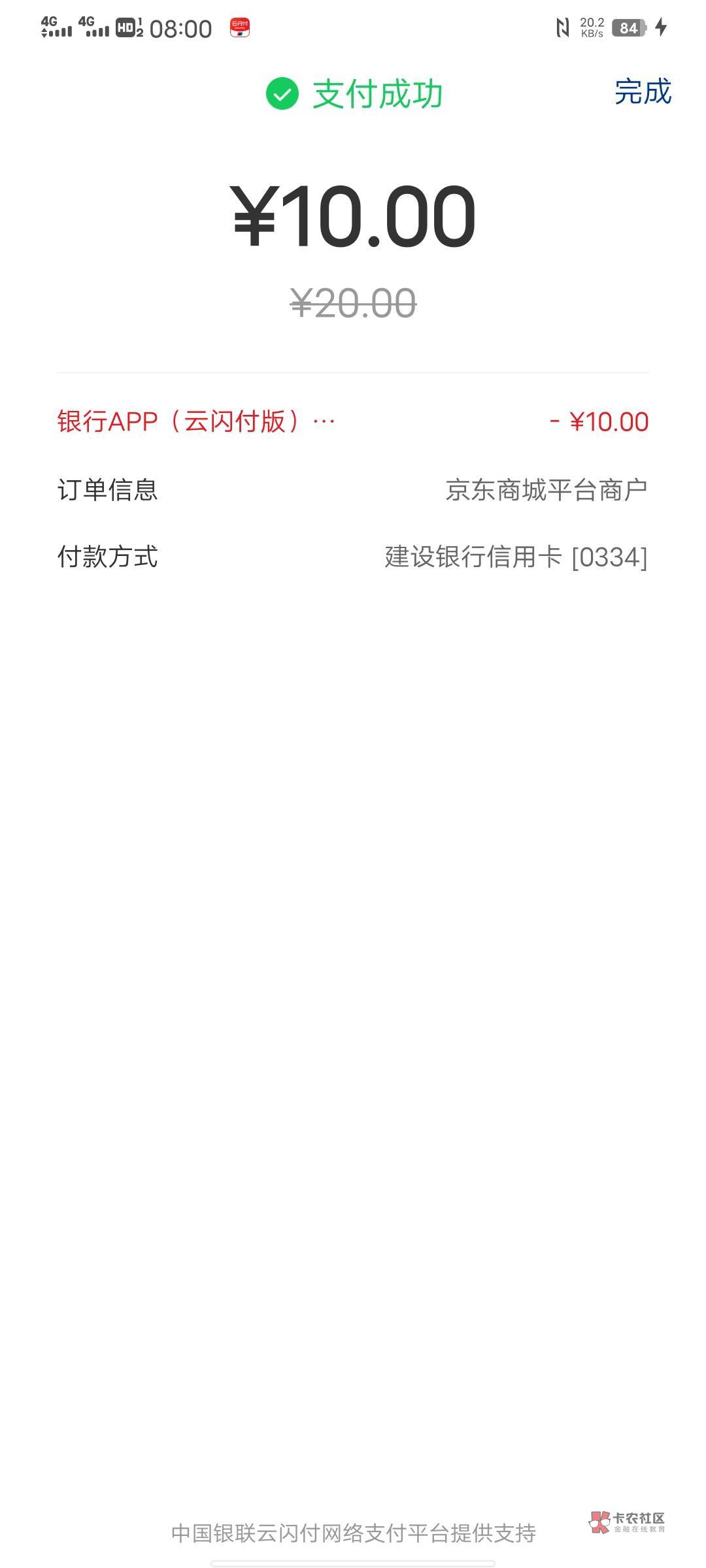 中信银行一类卡，刚刚开户成功浙商银行电子账户，京东购买20京东E卡，云闪付支付切换85 / 作者:织嬅舞霓裳 / 