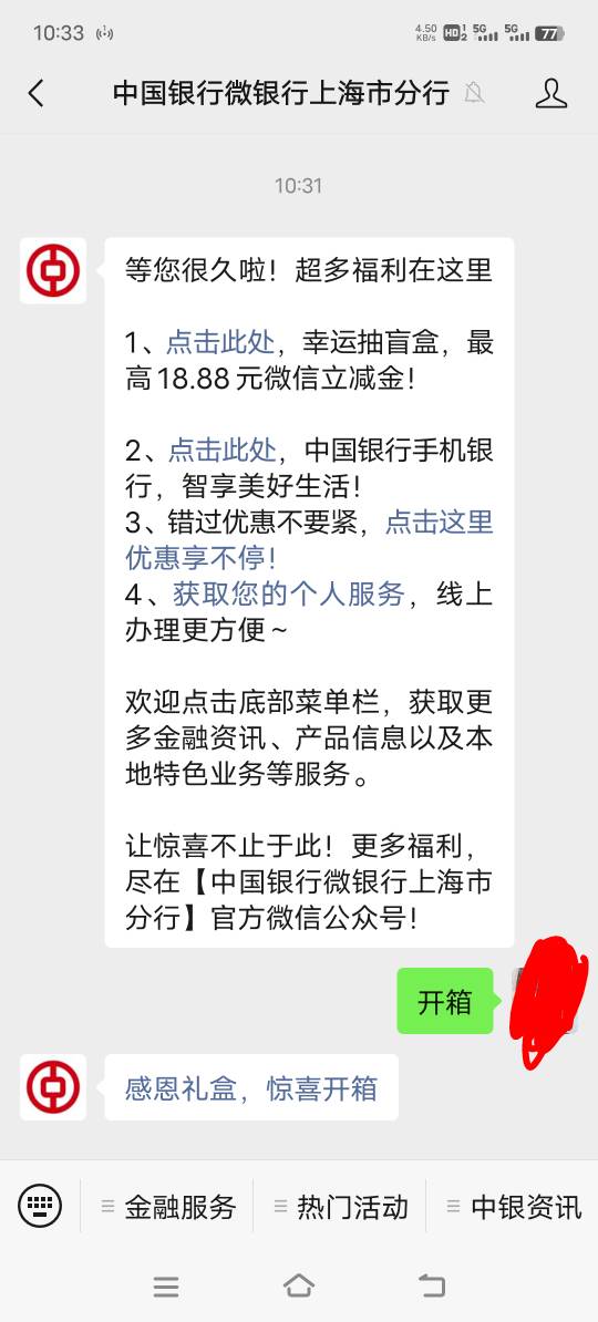 中国银行上海分行，简单粗暴抽奖，好运去吧，（我都没上海卡不知道为什么能参加）



88 / 作者:胡子8888 / 