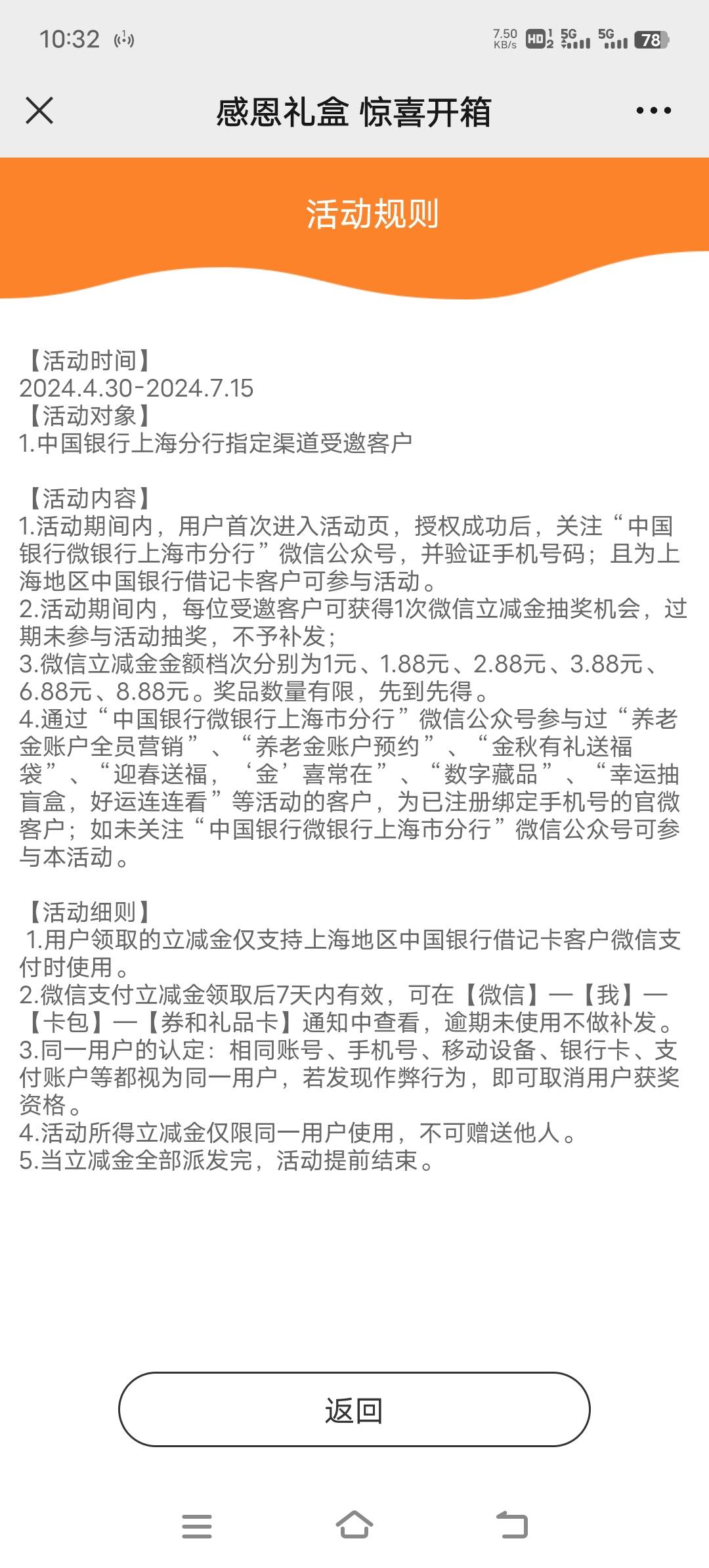 中国银行上海分行，简单粗暴抽奖，好运去吧，（我都没上海卡不知道为什么能参加）



1 / 作者:胡子8888 / 