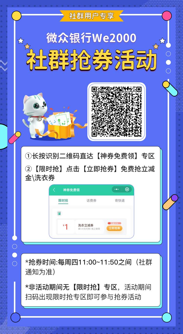 每周四·社群福利日
免费抢洗衣券、立减金

Pls Attention 抢券时间❗
【11:06】限时77 / 作者:交银施罗德基金 / 