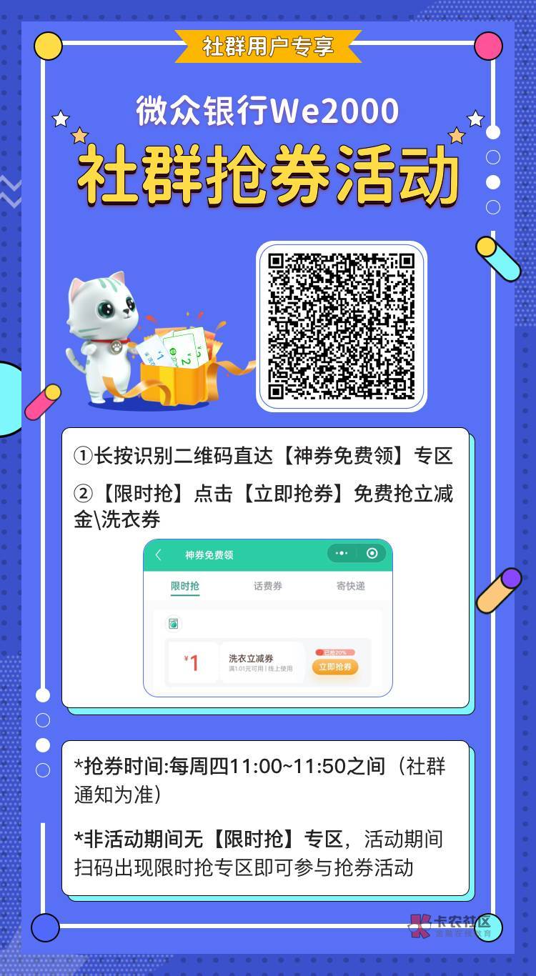 每周四·社群福利日
免费抢洗衣券、立减金

Pls Attention 抢券时间❗
【11:06】限时33 / 作者:交银施罗德基金 / 