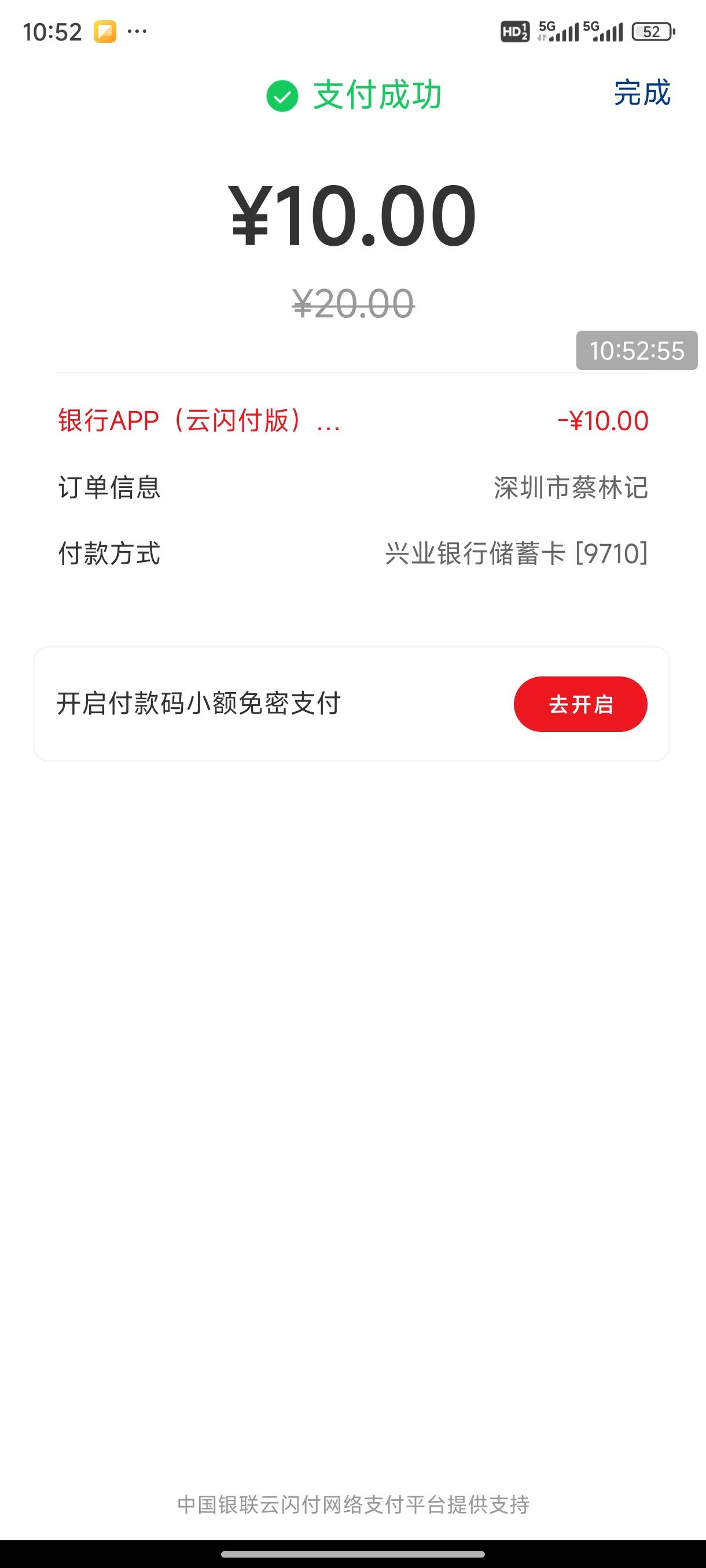 浙商银行app，首页，左上角开通云网支付，付款码被扫，任意卡满20-10，使用度小满扫码82 / 作者:卡农东辰 / 