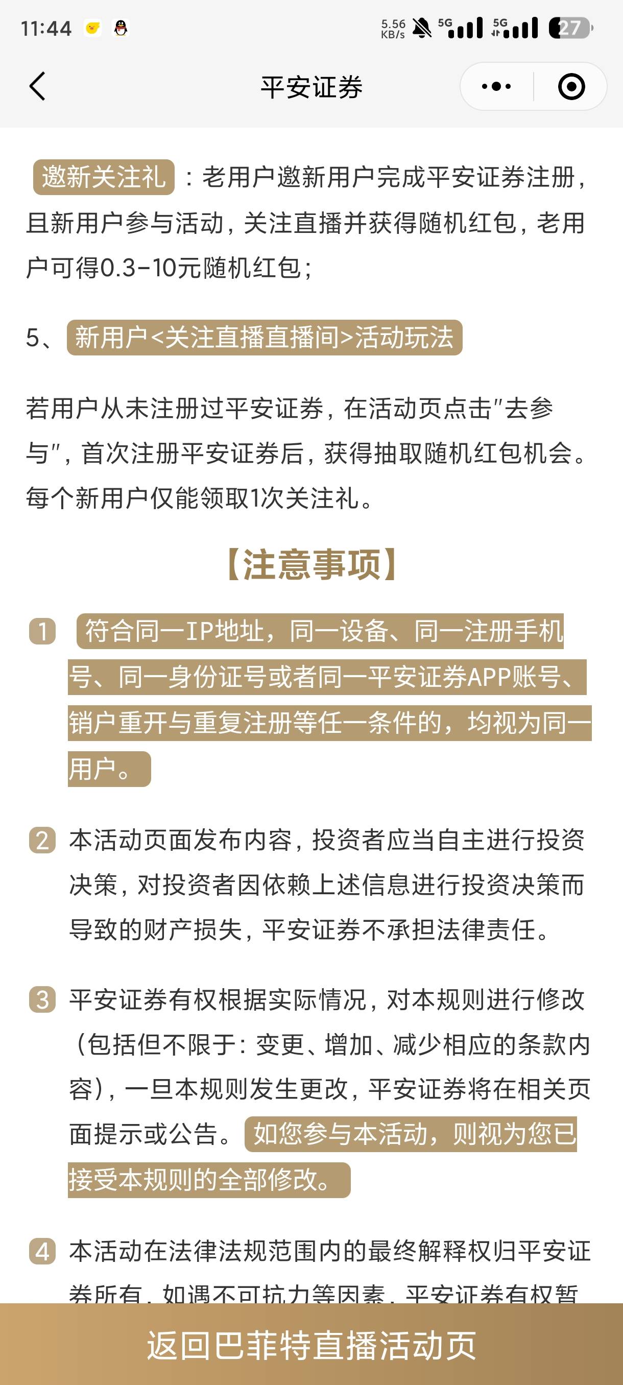 平安证券邀好友关注，最高能拿金条



19 / 作者:卡农第①帅 / 