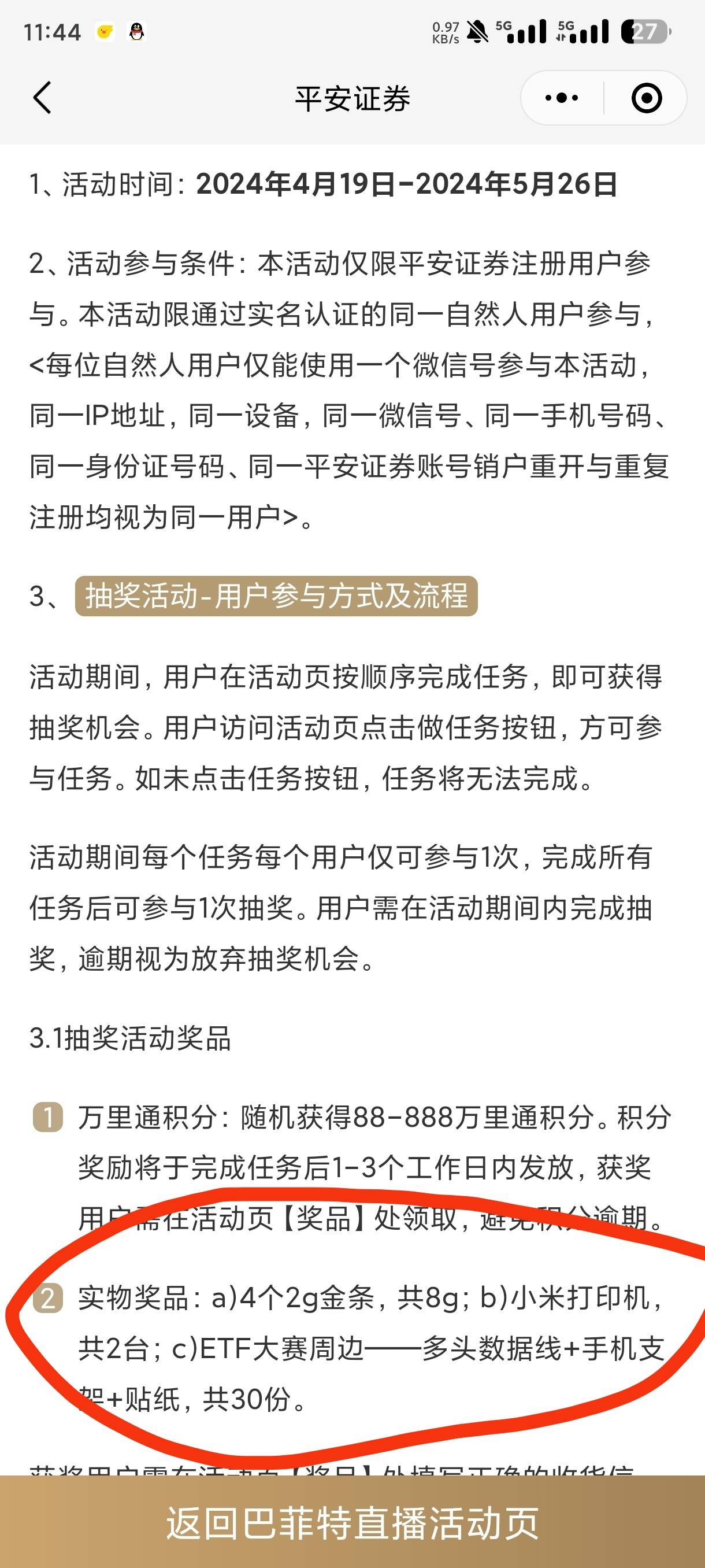 平安证券邀好友关注，最高能拿金条



55 / 作者:卡农第①帅 / 