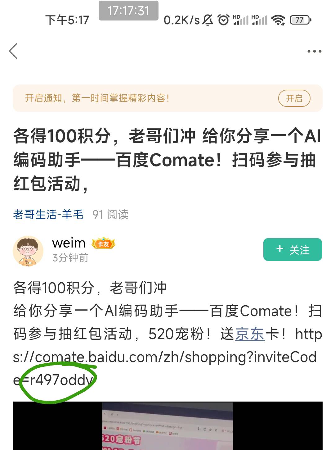 各得100积分，老哥们冲给你分享一个AI编码助手——百度Com...35 / 作者:姗姗从不来迟 / 