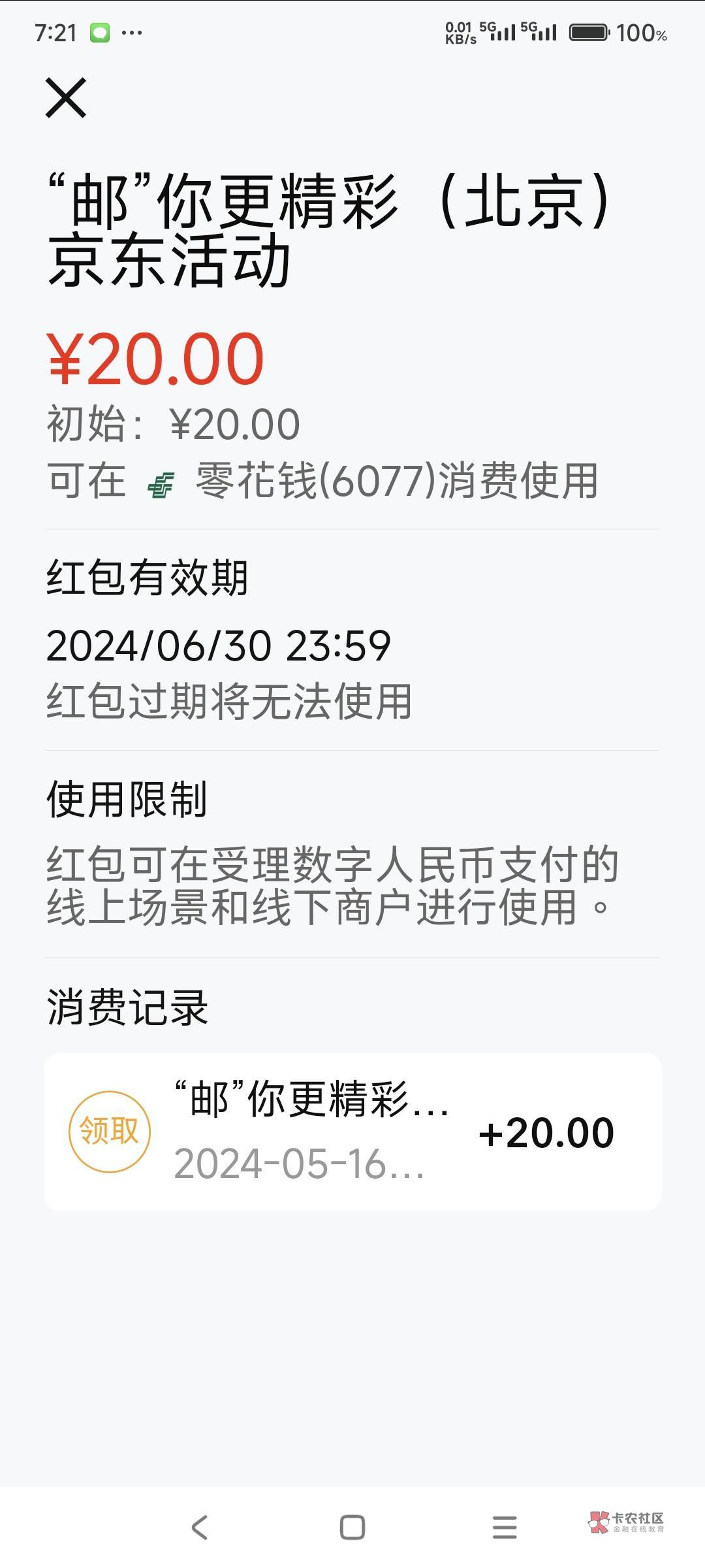 哈哈，感谢京东，一个新手机号！注册京东，先是趣闲赚的任务！上去领了20邮储数币，接15 / 作者:尬@…… / 