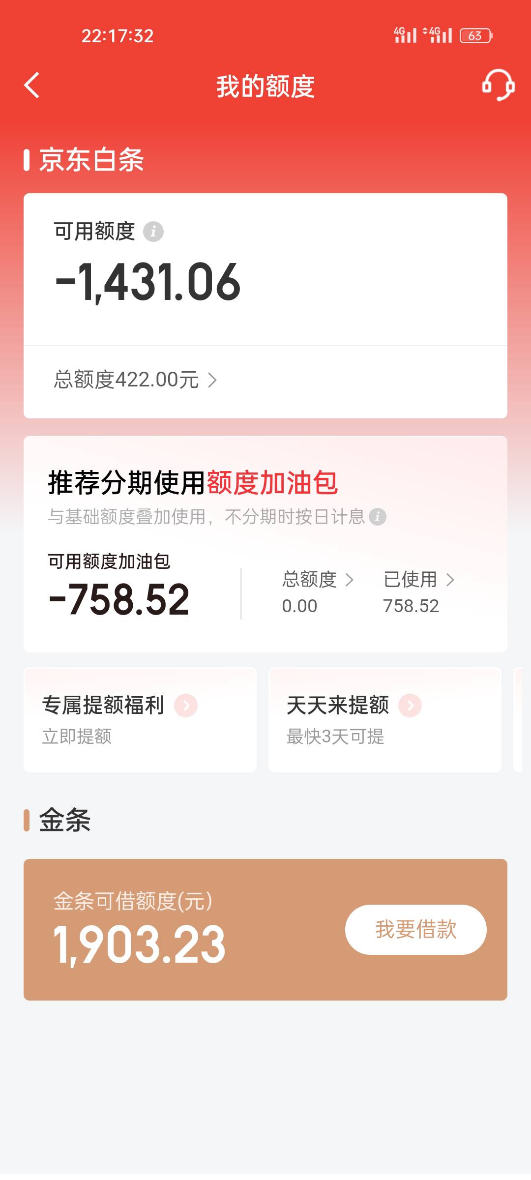 京东白条，玄学提升额度
我也是看别人说的，但是实测我是提了，就是用不上
具体说一下21 / 作者:L丶y / 