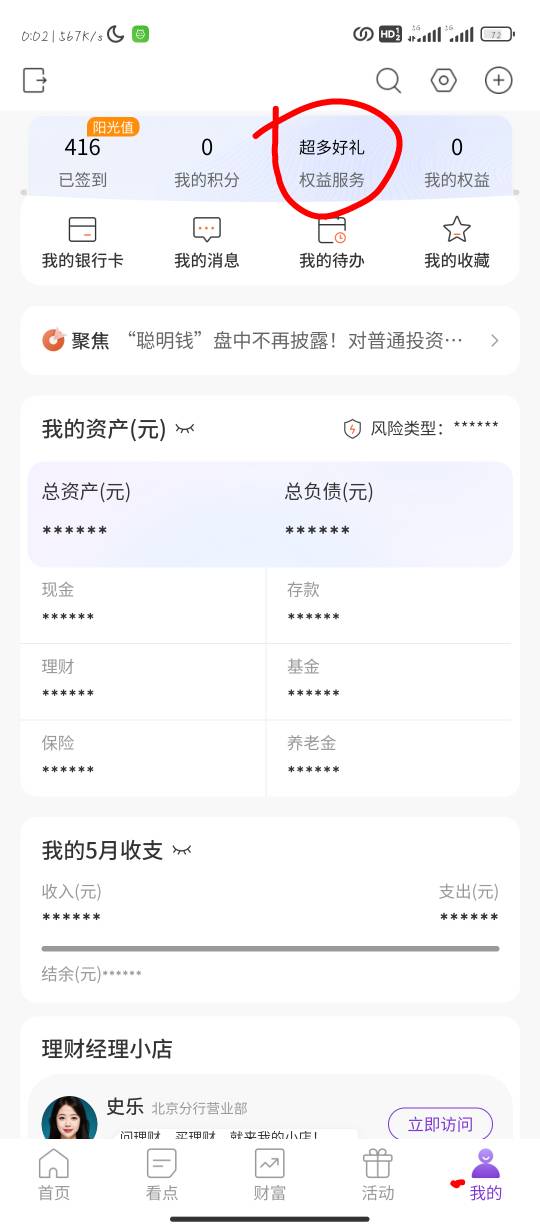 坏了！老哥们为什么光大10显示已发放 权益里边没有


44 / 作者:不起风 / 