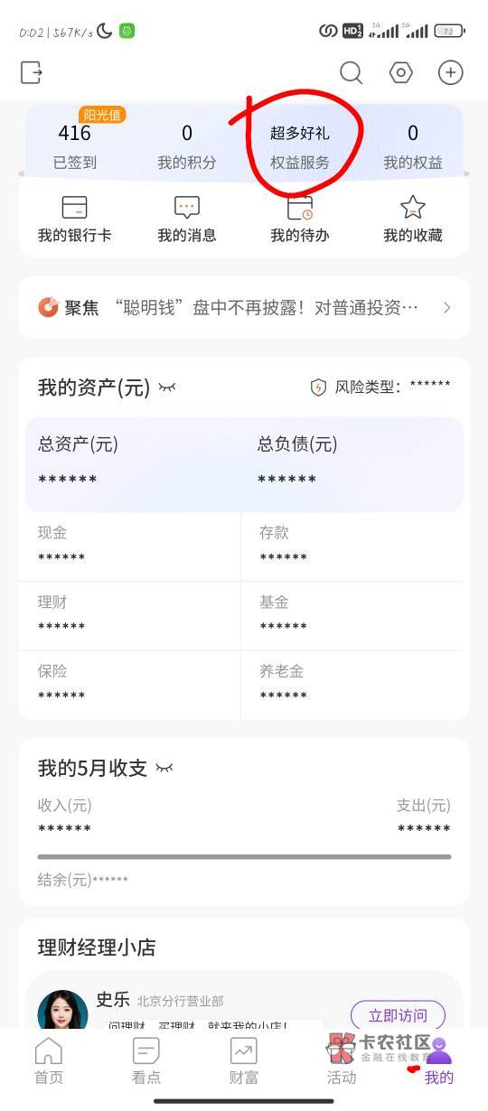 坏了！老哥们为什么光大10显示已发放 权益里边没有


98 / 作者:不起风 / 