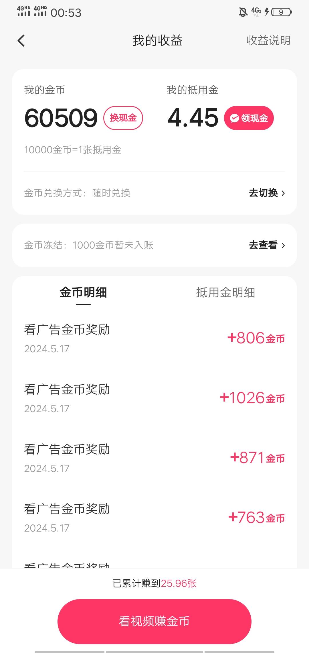 快手极速版号黑了，最高2500看了28个广子没心情了

6 / 作者:凯德拉哥 / 