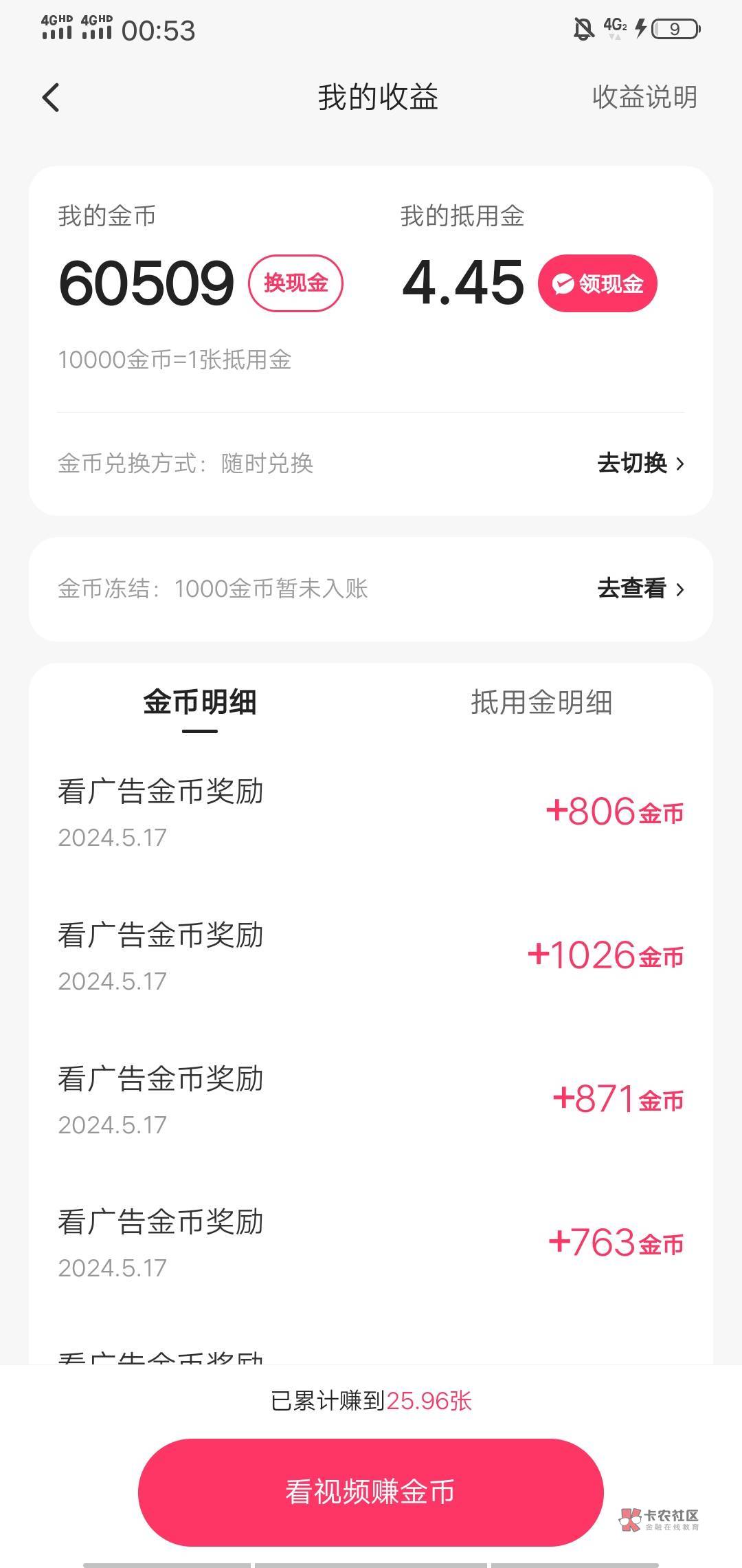 快手极速版号黑了，最高2500看了28个广子没心情了

83 / 作者:凯德拉哥 / 