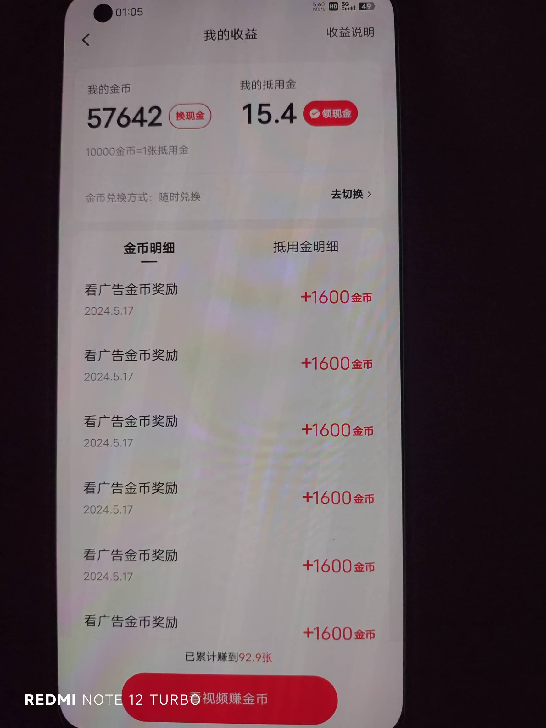 快手极速板有200广，第一个广买了东西，后面广全部是3200，突然变成10个，用iQOO的分95 / 作者:只有偷撸才快乐 / 