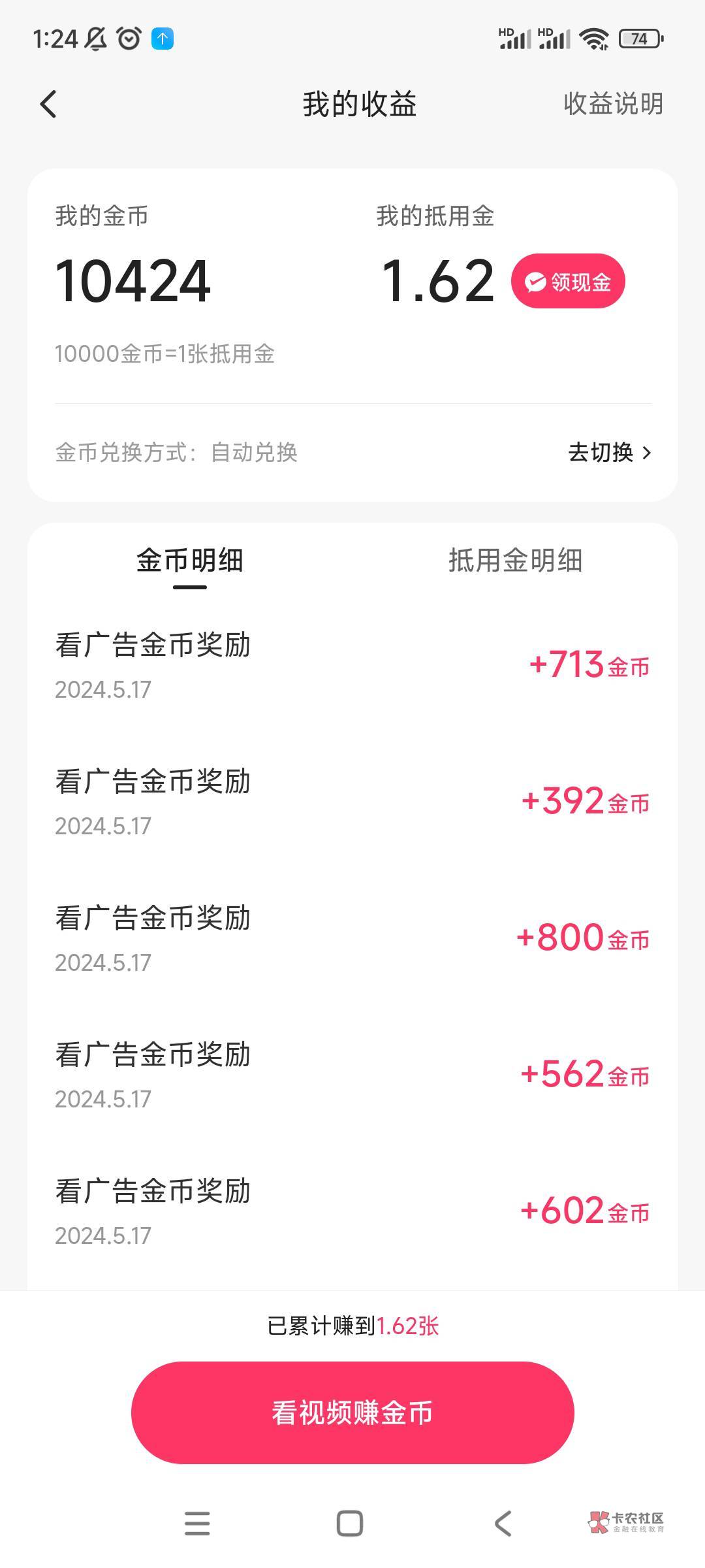 老哥们，快手极速看广咋最高才800，快手才600？是设备原因还是咋回事

16 / 作者:西西弗123 / 