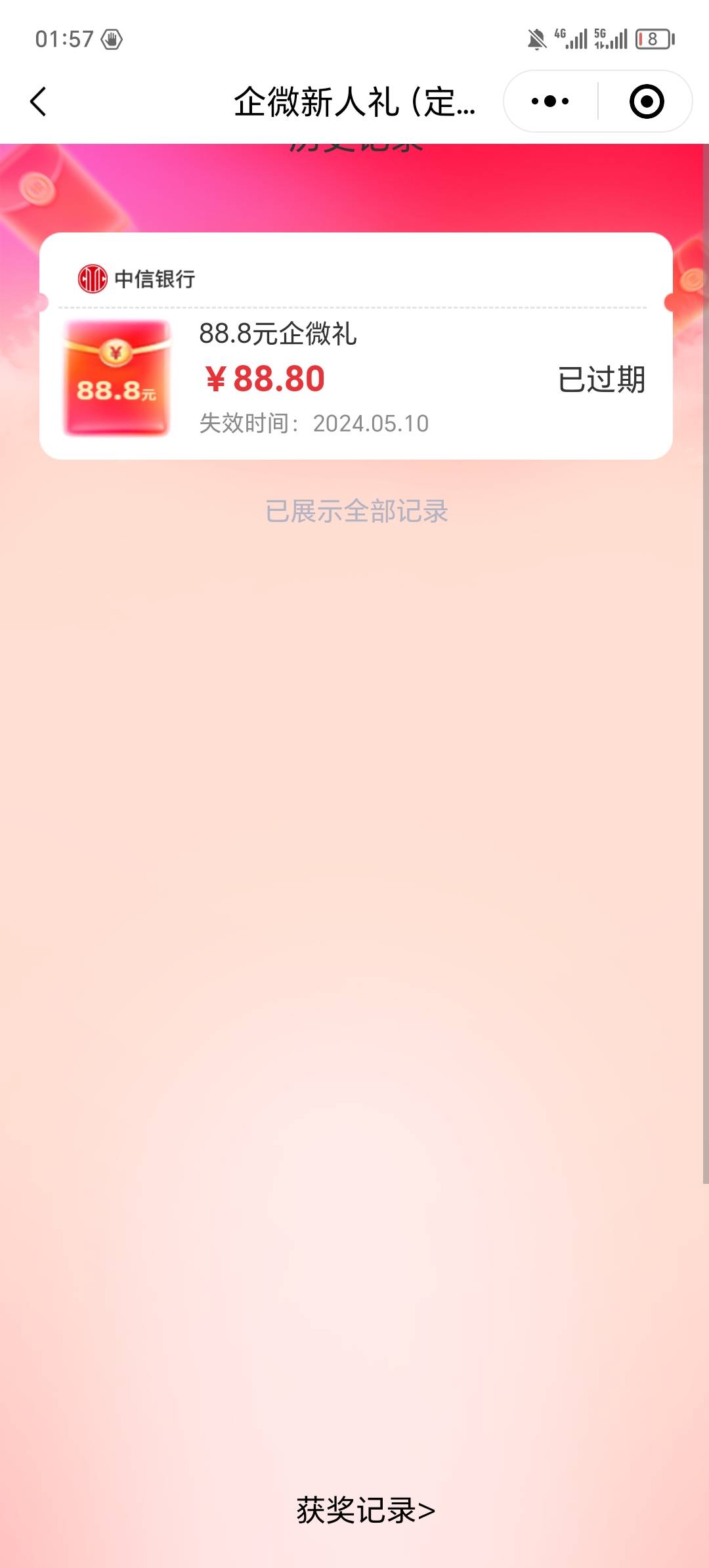 错了重来，70.88出中信88.88
61 / 作者:奔讯先 / 